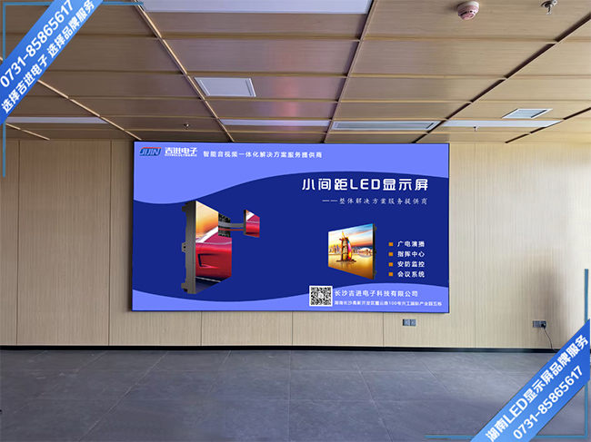長沙金茂廣場南塔某企業會議室LED顯示屏.jpg